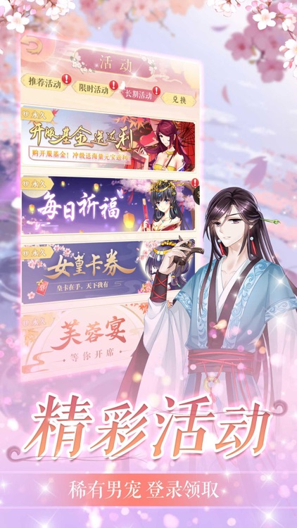 女皇时代-宫廷恋爱游戏 screenshot-4