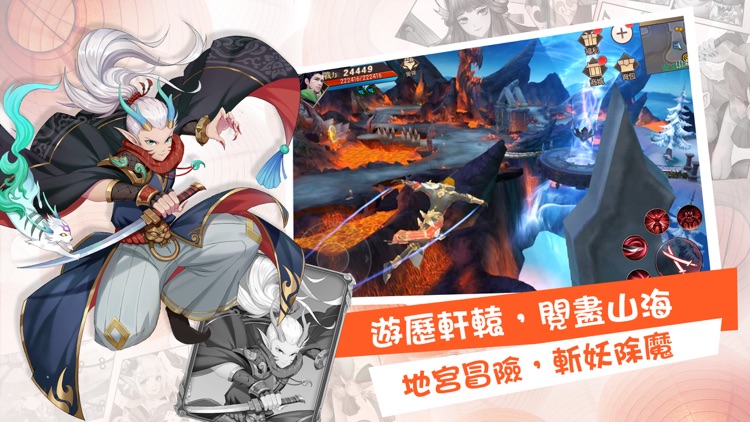 山海情緣-等級解封 蓄勢待發 screenshot-5