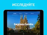 Святого Семейства Храм айпад изображения 3
