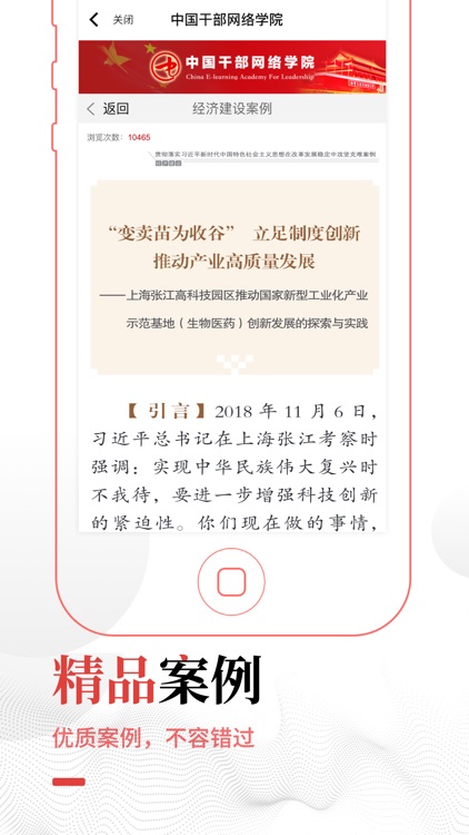 中国干部网络学院 screenshot-3