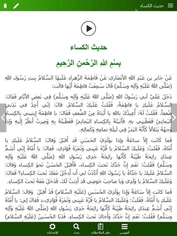 الصحيفة السجادية الناطقة iPad screenshot 8 - Lifestyle app