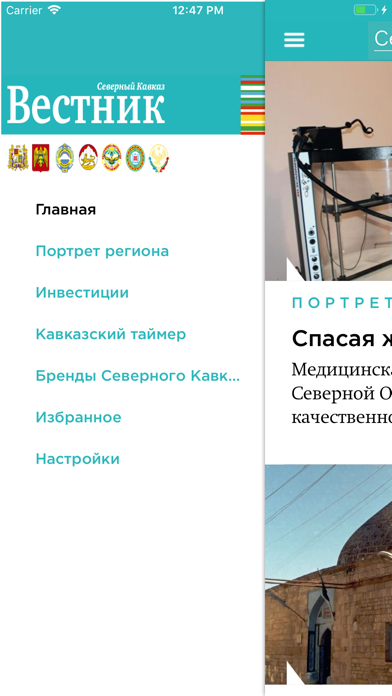 Вестник. Северный Кавказ Screenshot