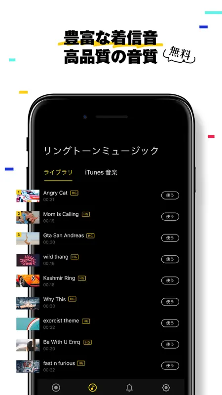 着信音 - 着信音メーカー · 着信音作成 screenshot 2 of 8
