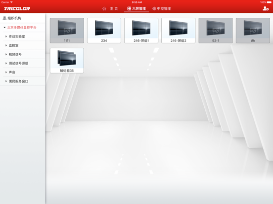 Screenshot #6 pour CrossMedia平台可视化控制软件