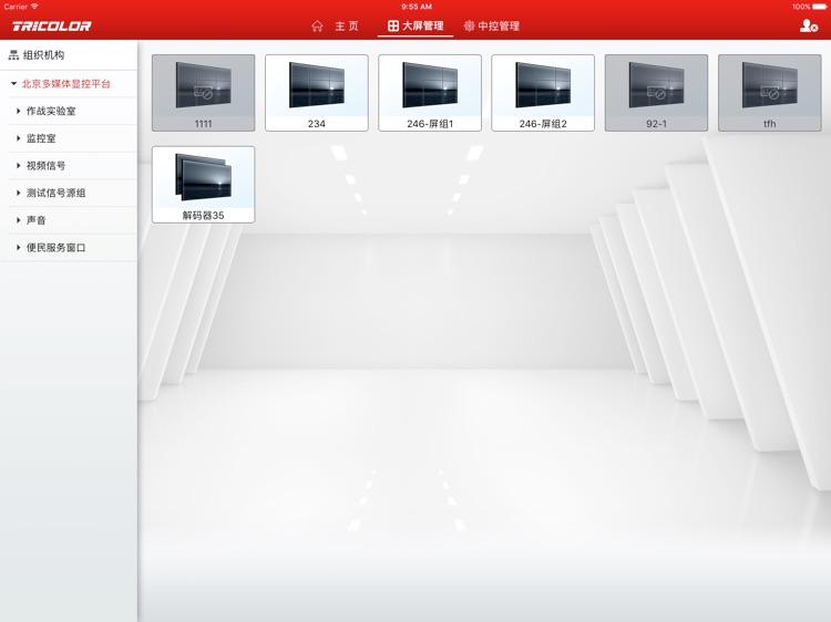 CrossMedia平台可视化控制软件