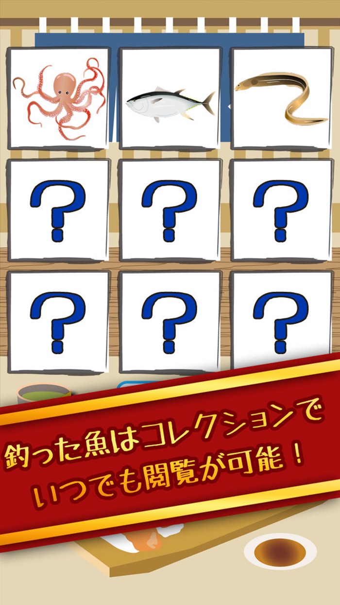 激烈すしネタ魚釣り！