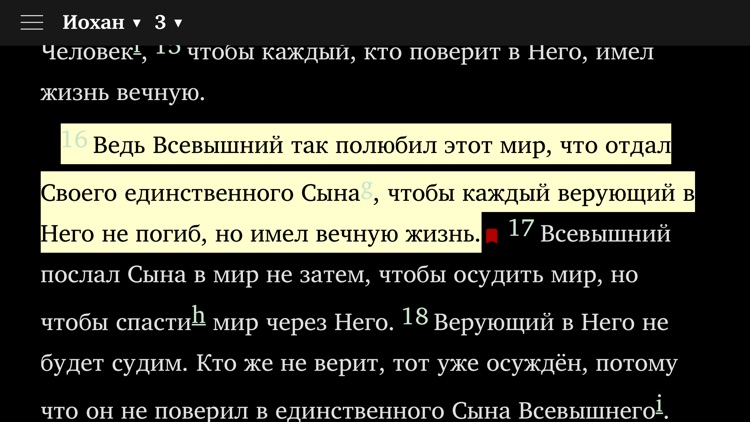 Священное Писание screenshot-5
