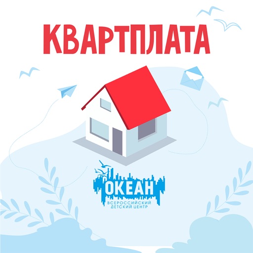 Квартплата ВДЦ Океан