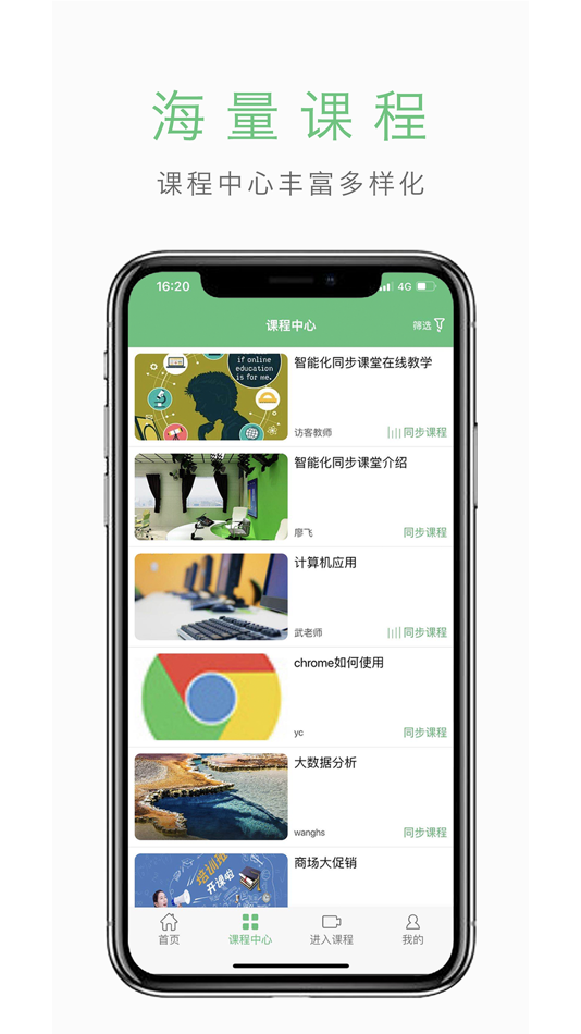 #4. 智能化同步课堂 (iOS) 由: 北京创元启安科技有限公司