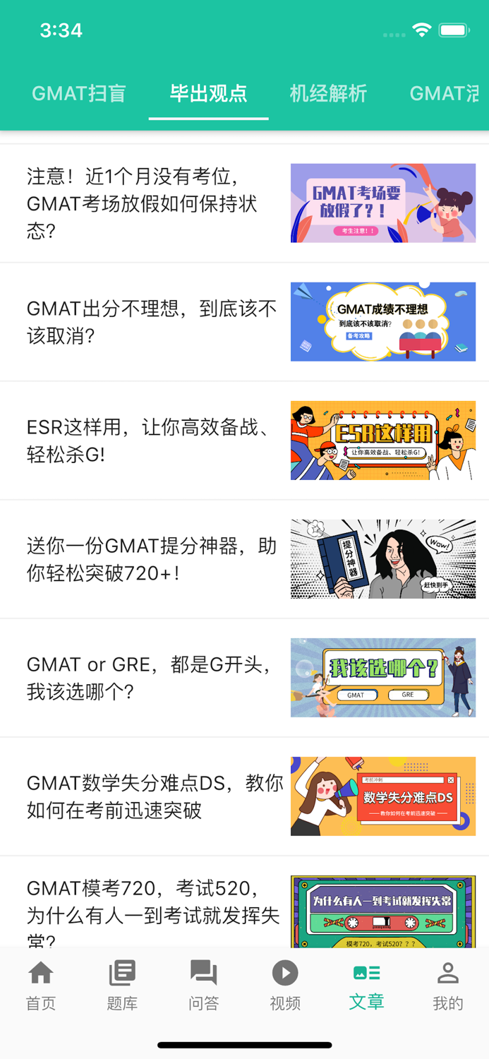 GMAT.la - GMAT刷题备考神器
