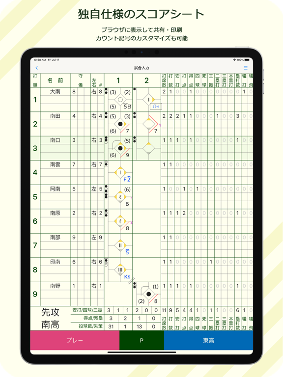 「スコアラー」｜本格的野球スコアブックアプリのおすすめ画像2