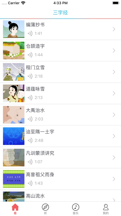 三字经视频版 - 有声读物离线版