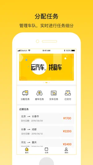 韵车司机端 screenshot 1