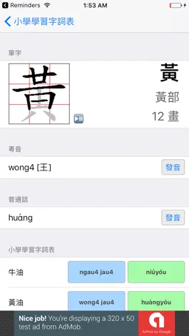 Game screenshot 香港小學學習字詞表 apk