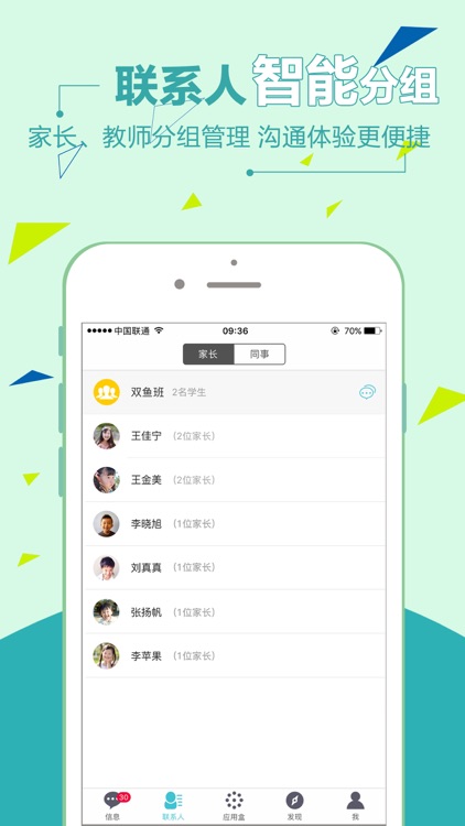 连枝教师版 screenshot-3