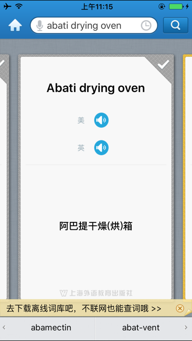 Screenshot #3 pour 外教社化工英语词典