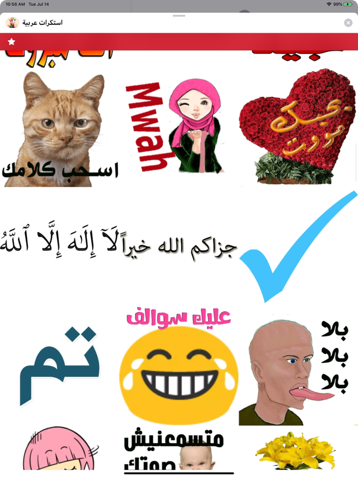 استكرات عربية