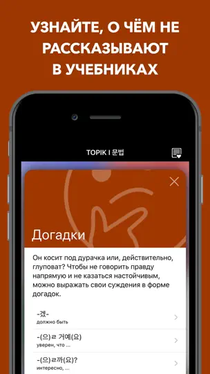 Скриншот TOPIK I 문법 Грамматика на iPhone 5