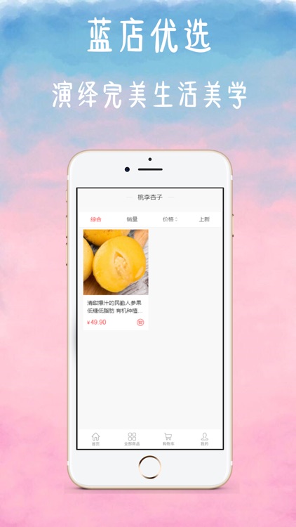 蓝店优选 screenshot-3