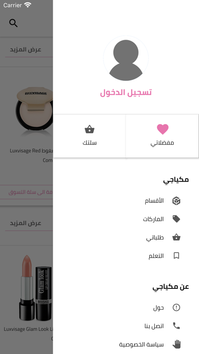 مكياجي Screenshot