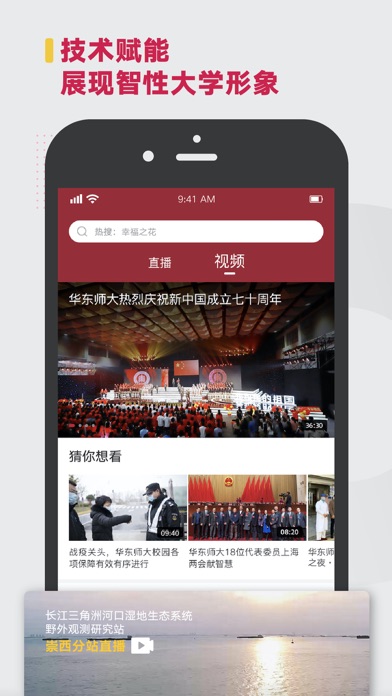 华东师范大学客户端 screenshot 3