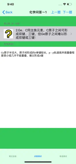 Game screenshot 高中化学大全 hack
