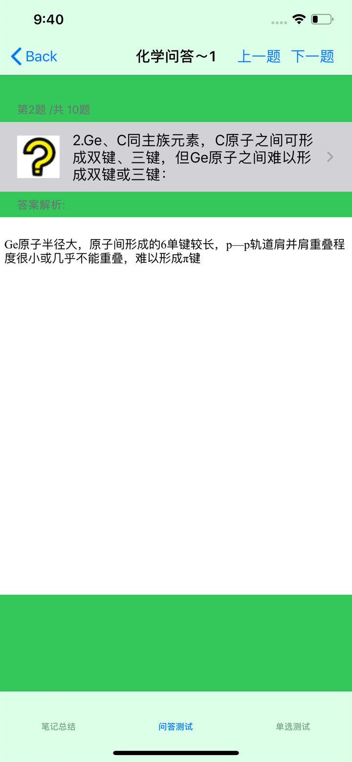 高中化学大全 screenshot 3
