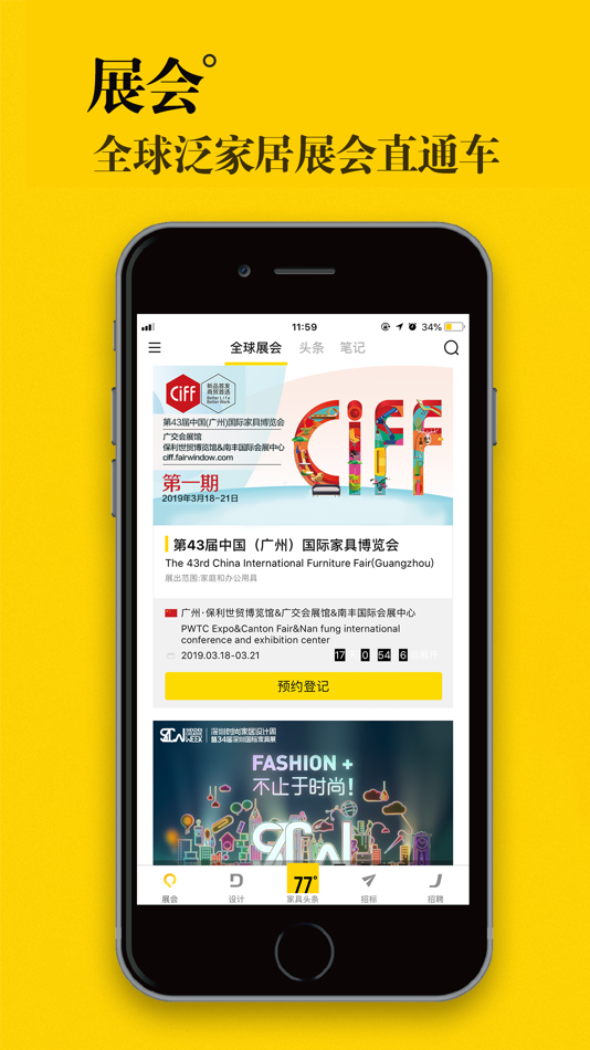 #3. 77度 (iOS) 由: JJR家具招聘网 jjrw.com