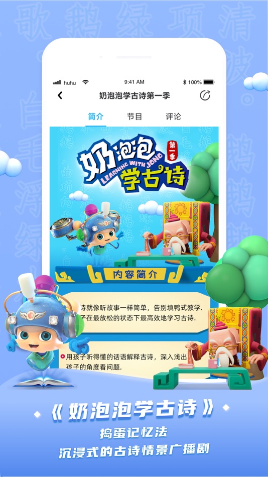 #4. 呼呼收音机-听睡前故事学古诗说成语 (iOS) 来自: Zhejiang Bcast Educational Software CO.,LTD.