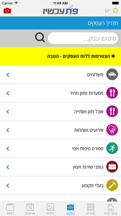Screenshot #2 pour פתח תקוה עכשיו