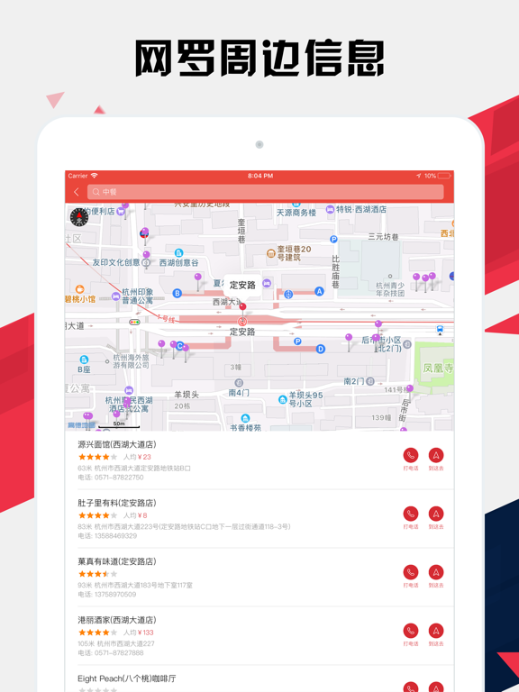 杭州地铁通 - 杭州地铁公交出行导航路线查询app iPad screenshot 6 - Navigation app