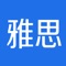 雅思助手社区是考雅思用户交流的社区,并含有雅思最新相关资讯,考雅思用户必备应用。