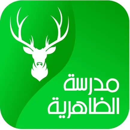 مدرسة الظاهرية لتعليم السياقة Читы