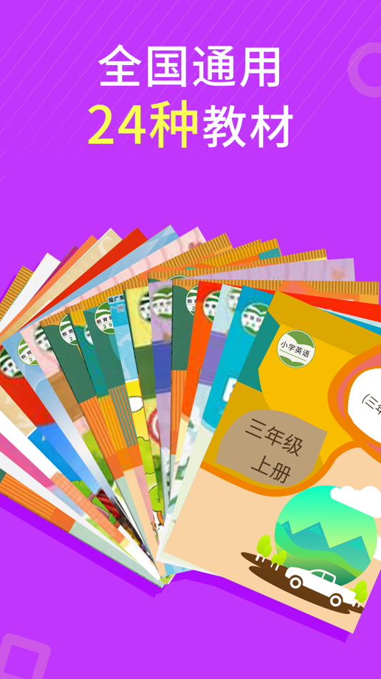 #2. 小学英语-同步视频课文点读各年级单词听写 (iOS) โดย: Niu Chengyi