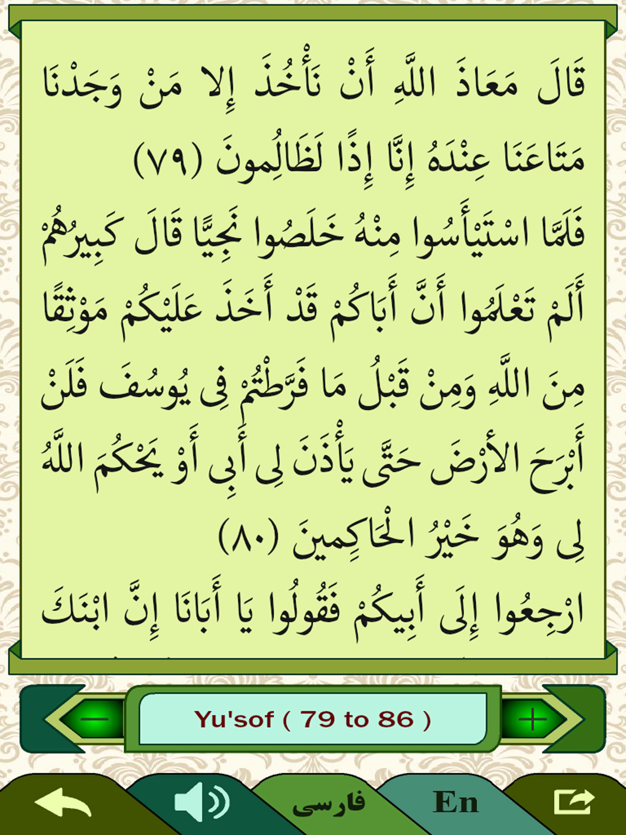 Quran Asan قرآن آسان