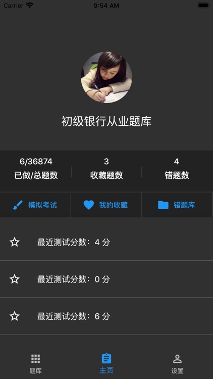 初级银行从业题库 screenshot-9