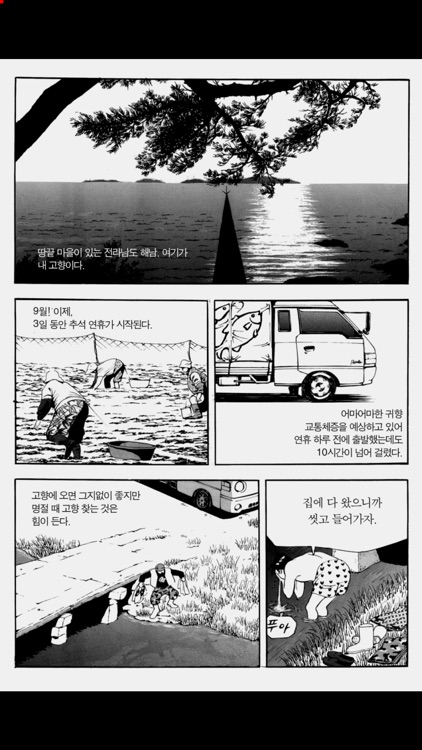 허영만의 식객 전집 screenshot-3