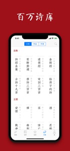 西窗烛 - 品味中国诗词之美 screenshot #5 for iPhone