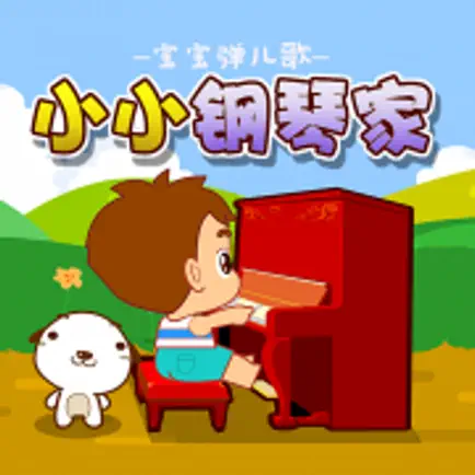 小学生练钢琴 Cheats