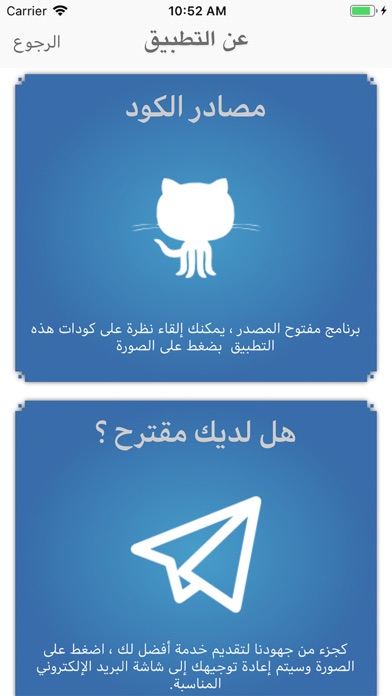 ارقام الطوارئ iPhone screenshot 7 - Social Networking app