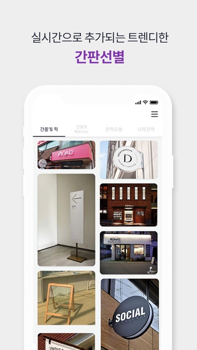 간판의품격 – 가게의 매출을 올려줄 간판 비교견적 screenshot 3