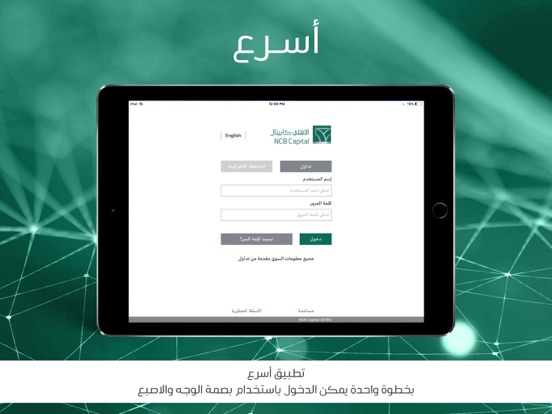 Screenshot #4 pour SNB Capital Tablet