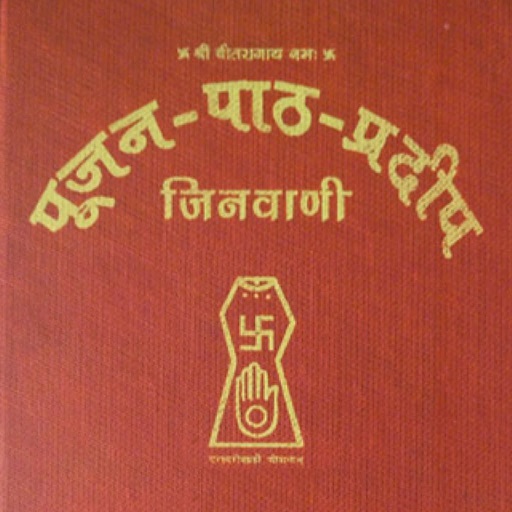 पूजन पाठ प्रदीप