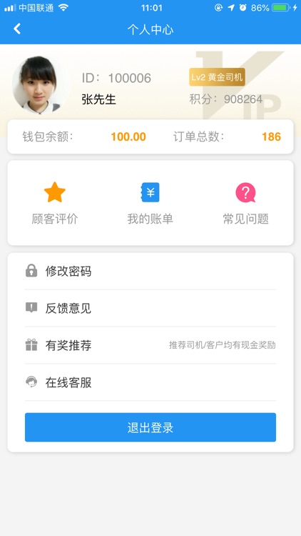 领客代驾司机端 - 开代驾公司必备 screenshot-5