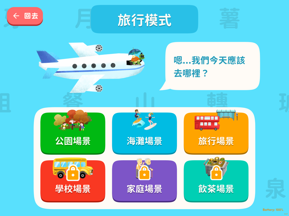 #2. 旅龜中文冒險 (iOS) Podle: Kazoo Technology (Hong Kong) Limited