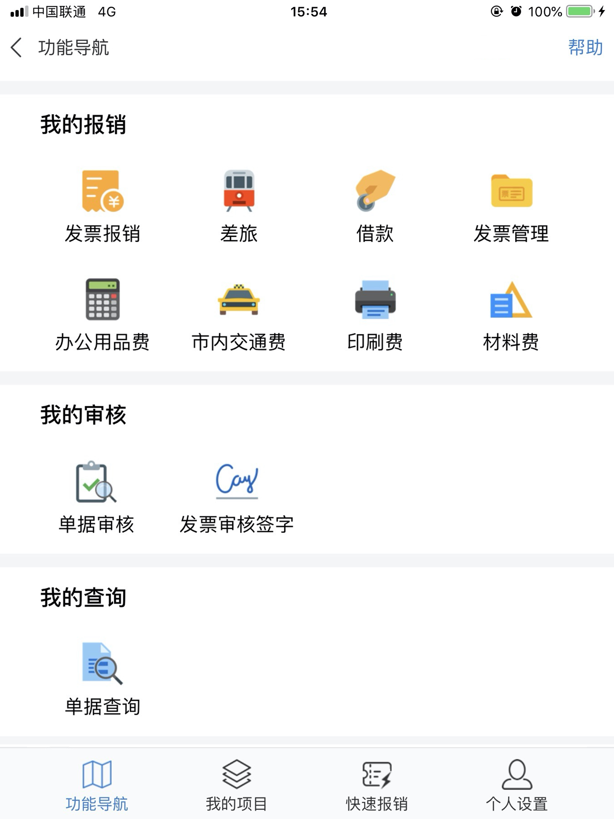 天财智慧财务