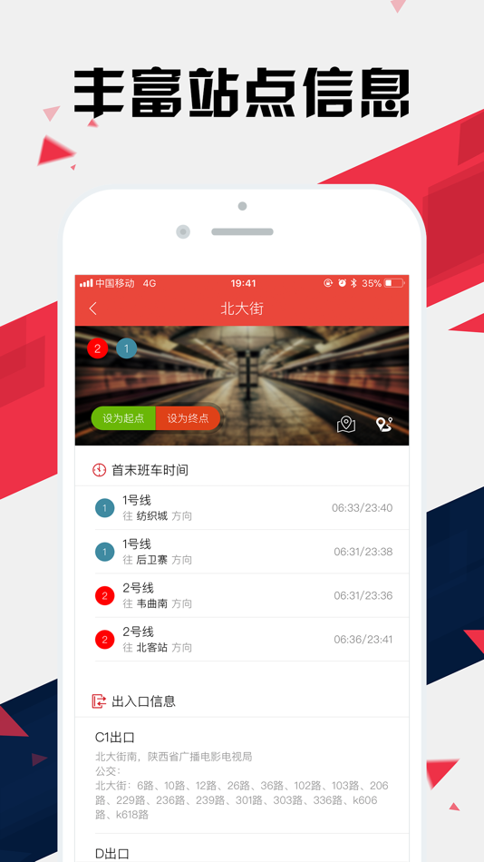 #3. 西安地铁通 - 西安地铁公交出行导航路线查询app (iOS) 由: 球旺 李