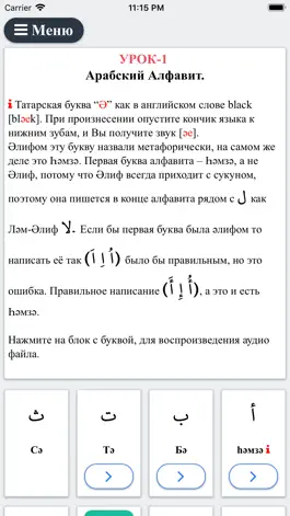 Game screenshot Арабский Алфавит Рус mod apk