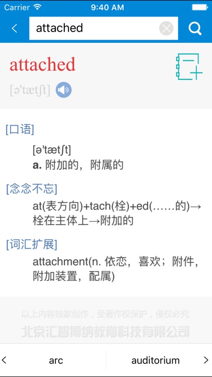 新托福单词轻松记
