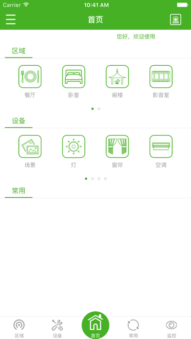 星智装 Screenshot
